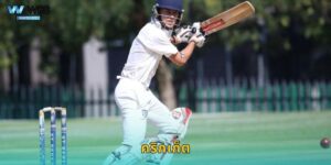 คริกเก็ต W88 กีฬายอดนิยมแห่งเครือจักรภพ